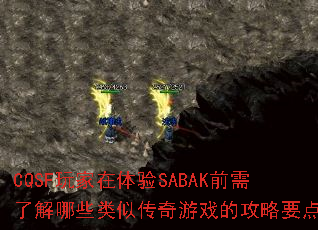 CQSFSABAKǰ˽ЩƴϷĹҪ㣿