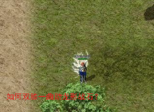 如何双膝一曲助龙影战石? 如何双膝一曲助龙影战石?