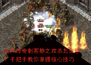 鬼斧传奇刺客静之攻杀怎么学?手把手教你掌握核心技巧 鬼斧传奇刺客静之攻杀怎么学?手把手教你掌握核心技巧