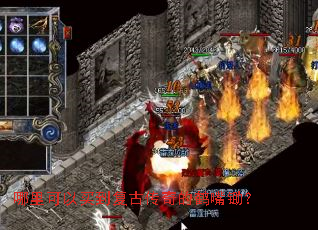 哪里可以买到复古传奇的鹤嘴锄? 哪里可以买到复古传奇的鹤嘴锄?