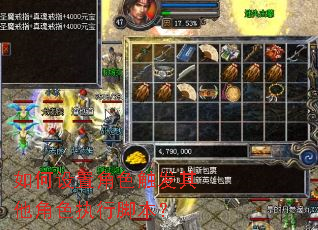 如何设置角色触发其他角色执行脚本? 如何设置角色触发其他角色执行脚本?