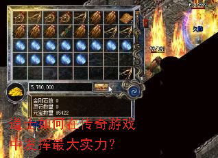 道士如何在传奇游戏中发挥最大实力? 道士如何在传奇游戏中发挥最大实力?