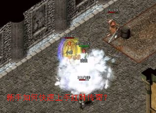 新手如何快速上手红叶传奇? 新手如何快速上手红叶传奇?