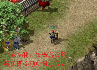 ���ҽ��أ�������Ϸ������԰������λ�ȡ��