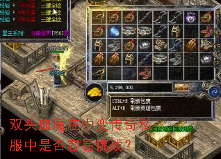 ˫ͷѪħ���б䴫��˽�����Ƿ�������ս��