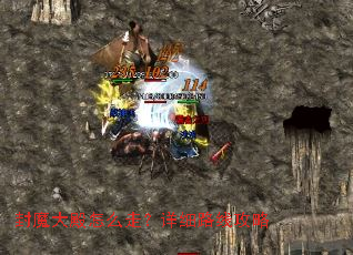 ��ħ�����ô�ߣ���ϸ·�߹���