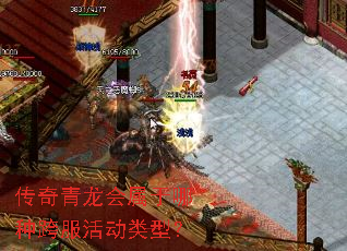传奇青龙会属于哪种跨服活动类型? 传奇青龙会属于哪种跨服活动类型?