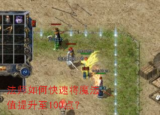 ��ʦ��ο��ٽ�ħ��ֵ������100�㣿