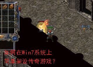 �����Win7ϵͳ�ϼ򵥼��贫����Ϸ��