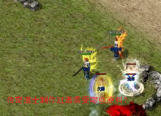 �����ʿ�����춾��Ҫ��Щԭ�ϣ�