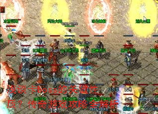 ǳ̸��boss�Ĺؼ����ʣ�������Ϸ����ȫ����