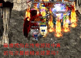 ��Խ�ָ�ڴ�����Ϸ�����ÿ�ζ��ܴ���Ч����