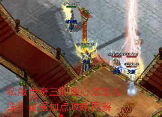 ˽��������ְҵ�ķ���ôѡ����ǿ�ӵ㹥��ͼ��