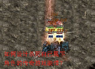 ������ɱ���Լ����½�ɫ�Ĵ�����Ϸ���飿