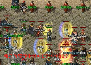 新开传奇转生材料获取全攻略? 新开传奇转生材料获取全攻略?