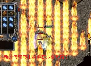 新开传奇转生材料获取全攻略? 新开传奇转生材料获取全攻略?