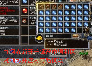 如何在新开普征途中顺利探秘仙域并应对奇遇挑战? 如何在新开普征途中顺利探秘仙域并应对奇遇挑战?