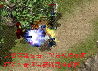 ����Ӣ�ۺϻ����귨�ؾ����̽�գ�������������ȫ����