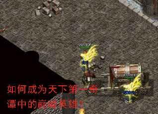 ��γ�Ϊ���µ�һ��̷�е��۷�Ӣ�ۣ�