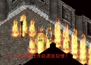 Ϊʲô����սʿ�����ٶȽ�����