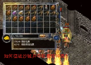 如何征战沙城并夺取最强神器? 如何征战沙城并夺取最强神器?