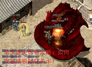 ʧ湥ԣͻռBOSSؿ