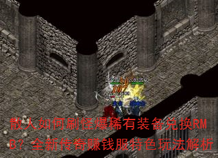 ɢˢֱϡװһRMBȫ´׬Ǯɫ淨