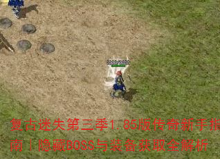 ʧ1.85洫ָϣBOSSװȡȫ