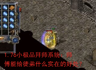 1.76СƷʦϵͳʦܸͽʲôʵڵĺô