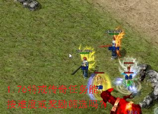 1.76ؽ䴫ܰѶȻɸѡ