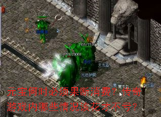 ԪʱѣϷЩûŲ