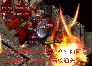 ˫ͷѪħƽ乥ģʽЧͨأ