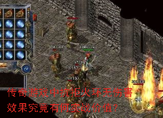 ������Ϸ�п��ܻ����˺�Ч�������к�ʵս��ֵ��