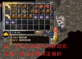 道士不组队如何高效获取高回报?独行攻略深度解析 道士不组队如何高效获取高回报?独行攻略深度解析