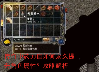 传奇中药力值如何永久提升角色属性?攻略解析 传奇中药力值如何永久提升角色属性?攻略解析