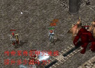 传奇至尊剑甲究竟能提升多少战斗力? 传奇至尊剑甲究竟能提升多少战斗力?