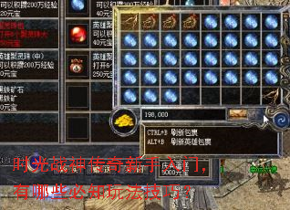 时光战神传奇新手入门,有哪些必知玩法技巧? 时光战神传奇新手入门,有哪些必知玩法技巧?