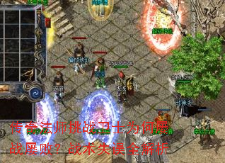 淨ʦսʿΪսŰܣսʧȫ