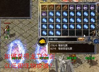 如何获得龙卫之剑以抵御怪物攻城? 如何获得龙卫之剑以抵御怪物攻城?