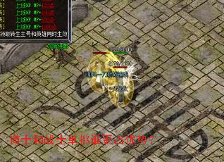 道士和战士单挑谁更占优势? 道士和战士单挑谁更占优势?