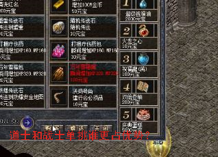 道士和战士单挑谁更占优势? 道士和战士单挑谁更占优势?