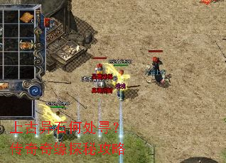 上古异石何处寻?传奇奇缘探秘攻略 上古异石何处寻?传奇奇缘探秘攻略