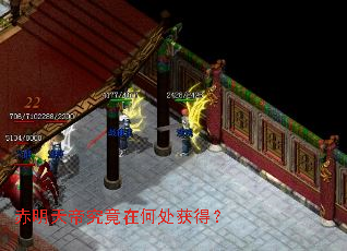 赤明天帝究竟在何处获得? 赤明天帝究竟在何处获得?