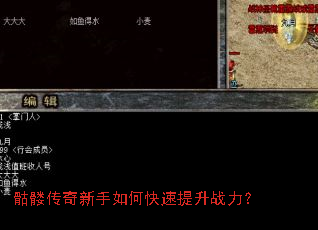 骷髅传奇新手如何快速提升战力? 骷髅传奇新手如何快速提升战力?