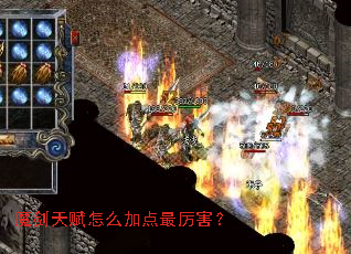 魔剑天赋怎么加点最厉害? 魔剑天赋怎么加点最厉害?