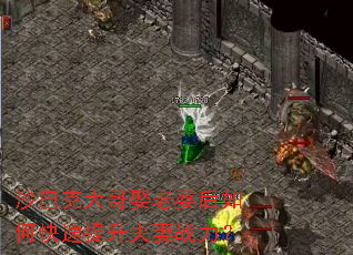 沙巴克大哥娶老婆后如何快速提升夫妻战力? 沙巴克大哥娶老婆后如何快速提升夫妻战力?