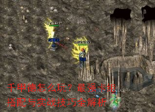 ǧ�׵���ô�棿��ǿ���������ʵս����ȫ����