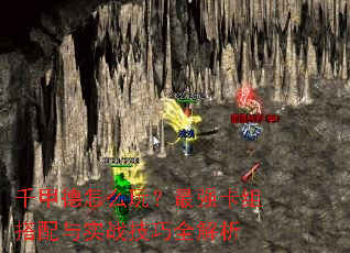 ǧ�׵���ô�棿��ǿ���������ʵս����ȫ����