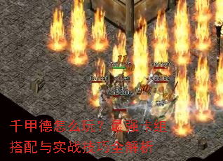 ǧ�׵���ô�棿��ǿ���������ʵս����ȫ����