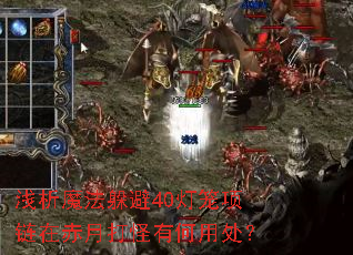 ǳ��ħ�����40���������ڳ��´���к��ô���